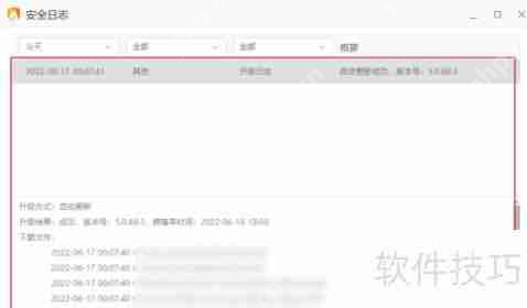 火绒安全软件查看安全日志的方法