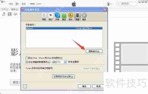 iTunes备份太多占空间？3种删除方法教你快速清理！