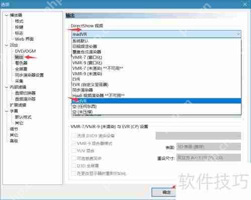 mpc-hc与madvr使用教程：提升观影体验的必备指南