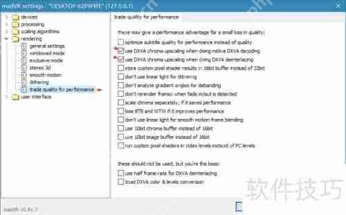 mpc-hc与madvr使用教程：提升观影体验的必备指南