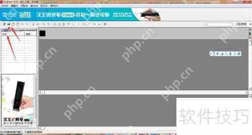汉王OCR软件识别图片文字教程