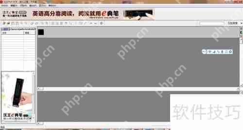 汉王OCR软件识别图片文字教程