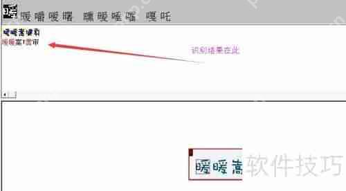汉王OCR软件识别图片文字教程