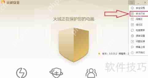 火绒安全软件导出安全日志的方法