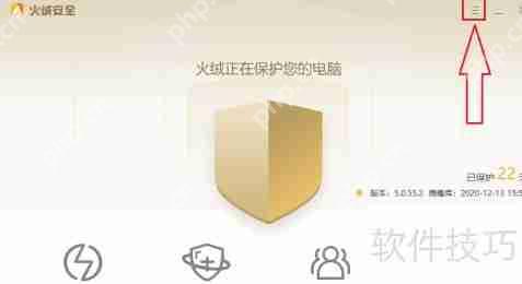 火绒安全软件导出安全日志的方法