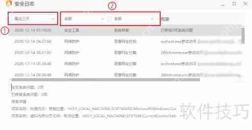 火绒安全软件导出安全日志的方法