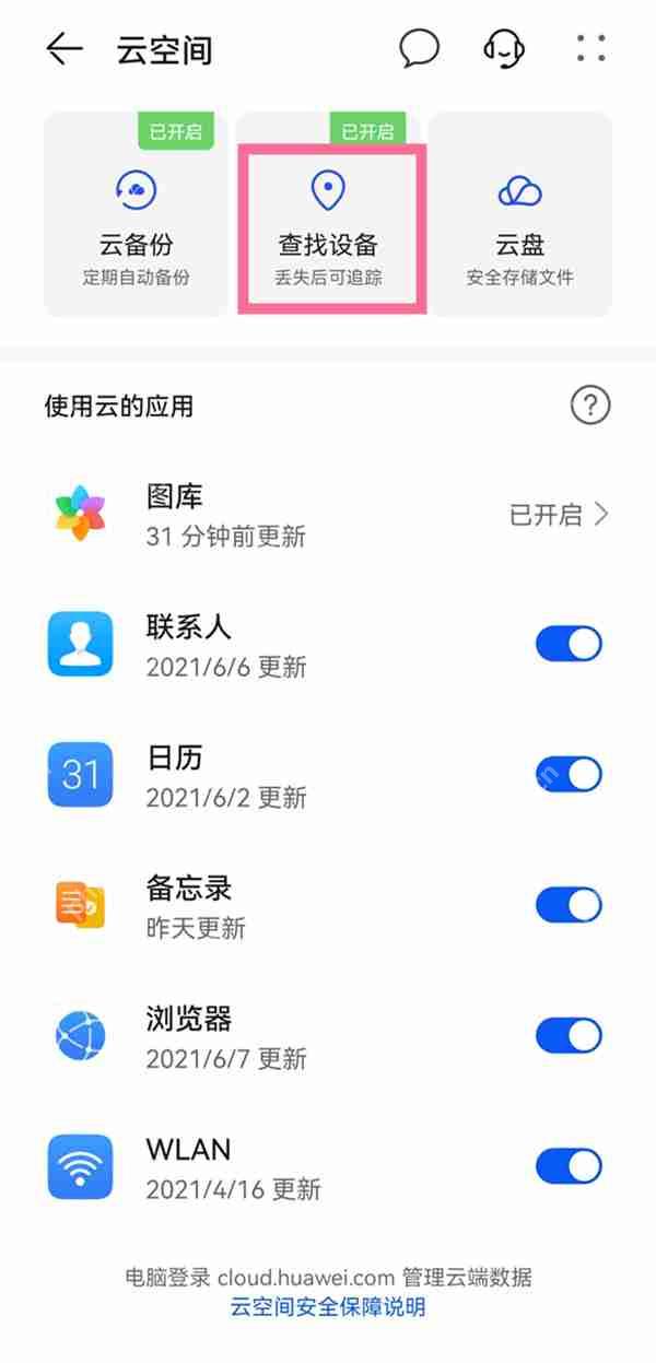 华为手机掉了怎么办