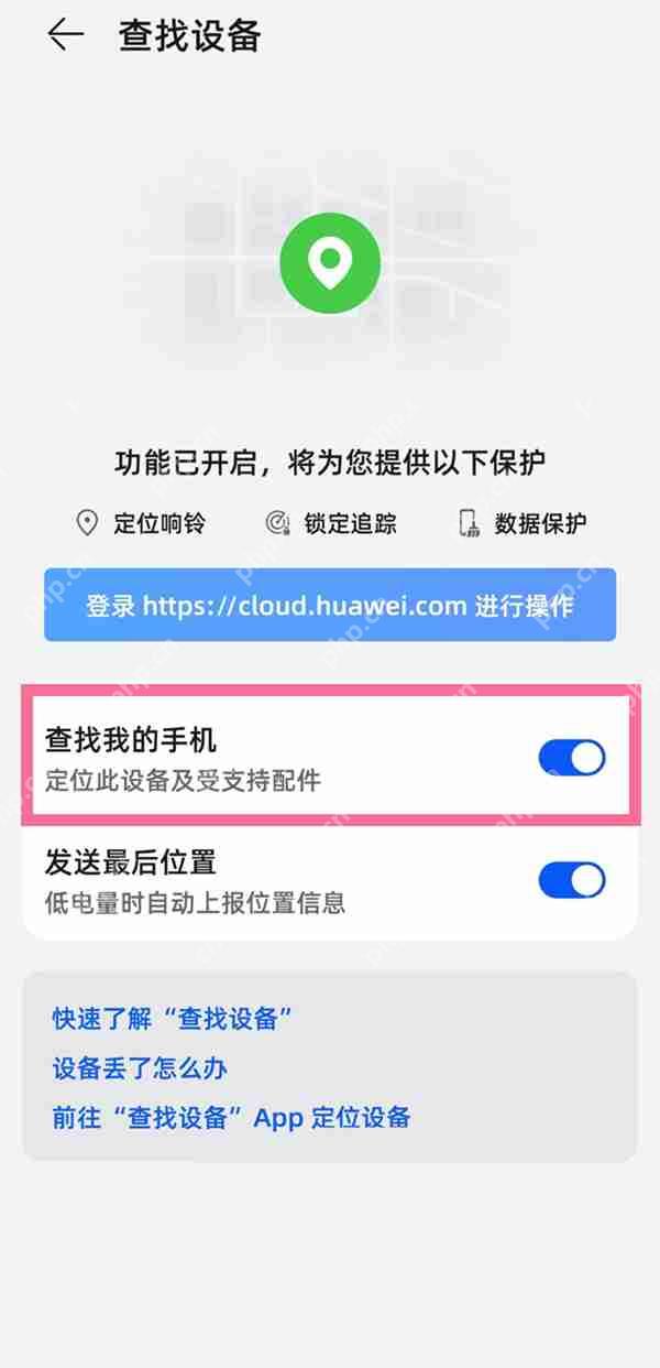 华为手机掉了怎么办