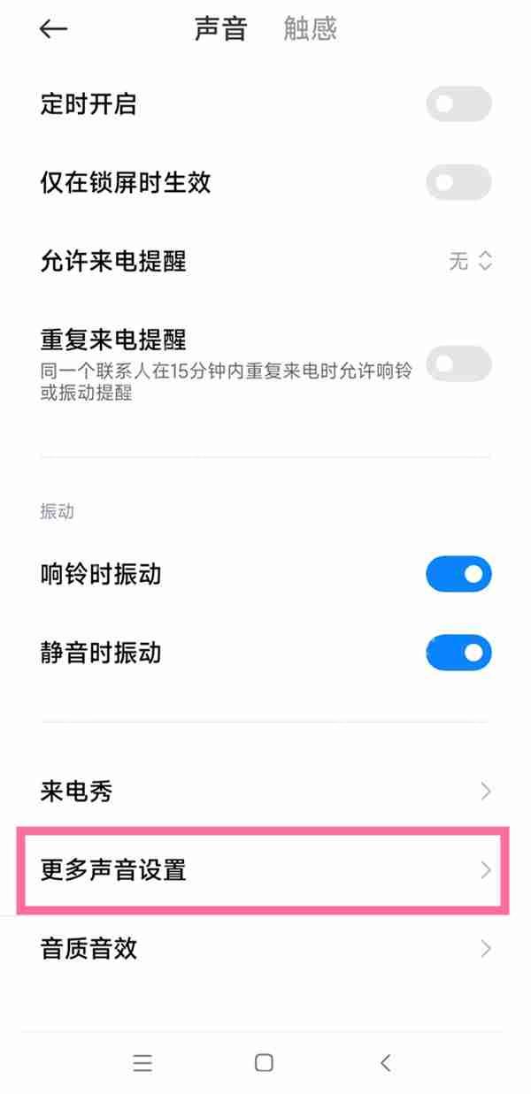 红米k50pro按键声音怎么关