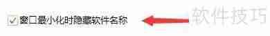 U盘超级加密3000窗口最小化时如何隐藏软件名称