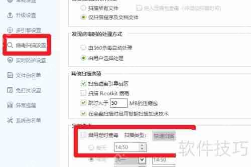 360杀毒软件设置定时杀毒方法