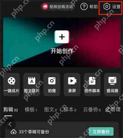剪映个性化推荐怎么关闭