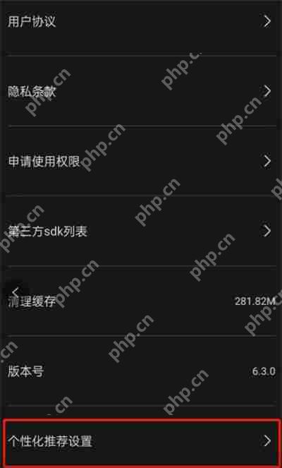 剪映个性化推荐怎么关闭