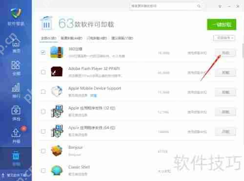 金山毒霸软件管家使用指南