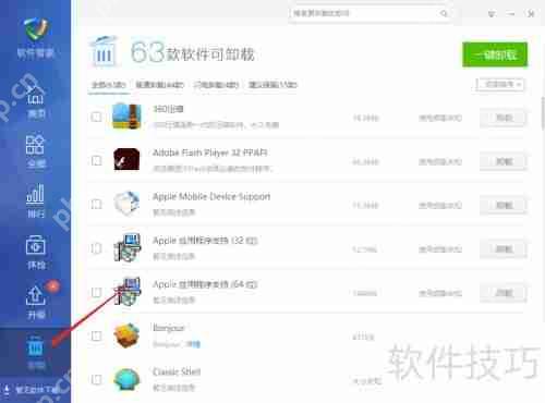 金山毒霸软件管家使用指南