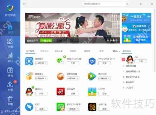 金山毒霸软件管家使用指南