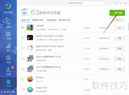 金山毒霸软件管家使用指南