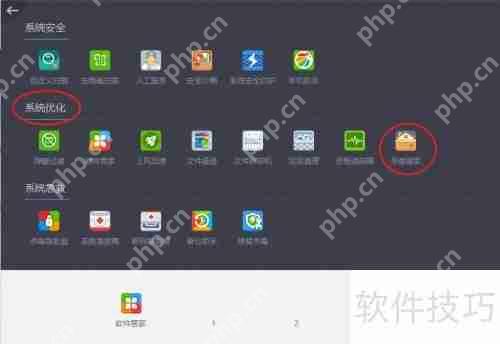 360杀毒软件搬家教程