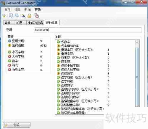 如何用密码生成器创建强密码