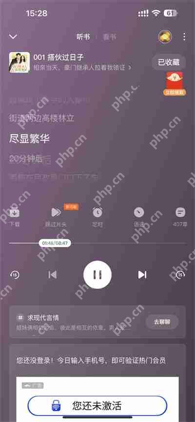 番茄畅听怎么关闭金币提醒功能