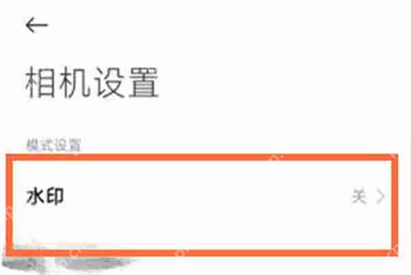小米12s系列相机徕卡水印怎么关闭