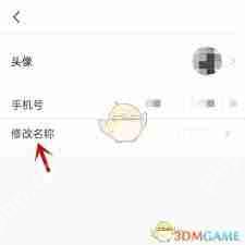 腾讯动漫怎么更改软件名称