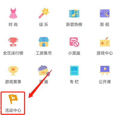 哔哩哔哩活动中心怎么进入