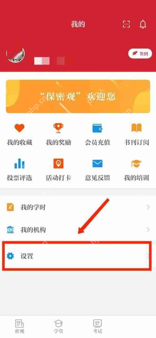 保密观怎么修改密码？保密观修改密码教程