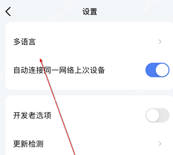 乐播投屏语言怎么设置？乐播投屏设置语言的操作步骤