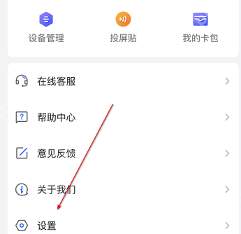 乐播投屏语言怎么设置？乐播投屏设置语言的操作步骤