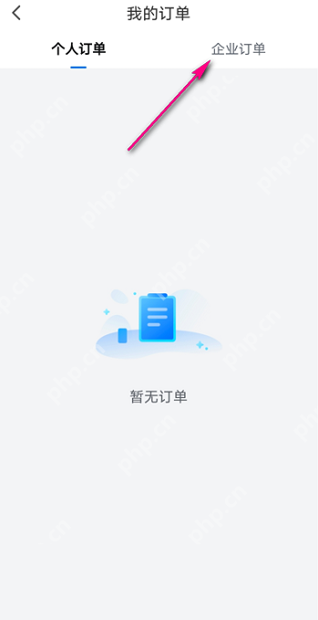 乐播投屏怎么查看企业订单?乐播投屏查看企业订单的方法步骤