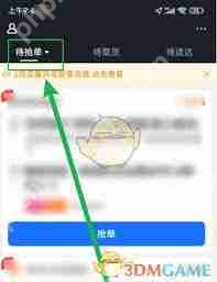 蜂鸟众包如何绑定淘宝账号