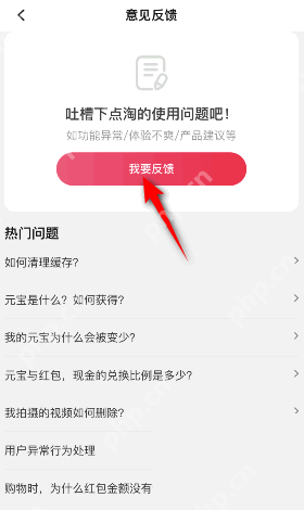 点淘怎么意见反馈？点淘意见反馈教程