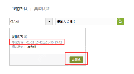 学习通怎么补考