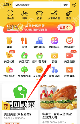 美团全城找药功能怎么用