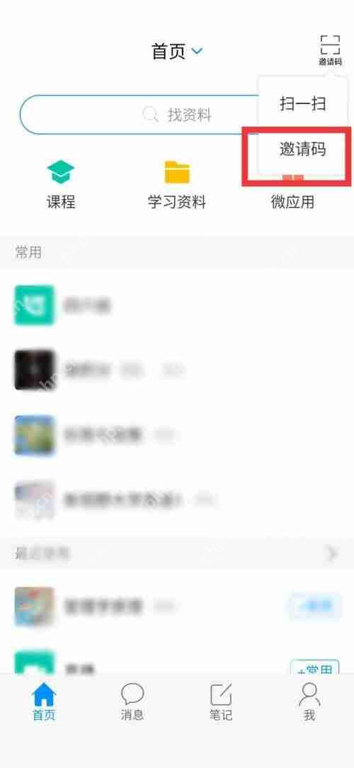 学习通怎么查看直播回放?学习通查看直播回放方法