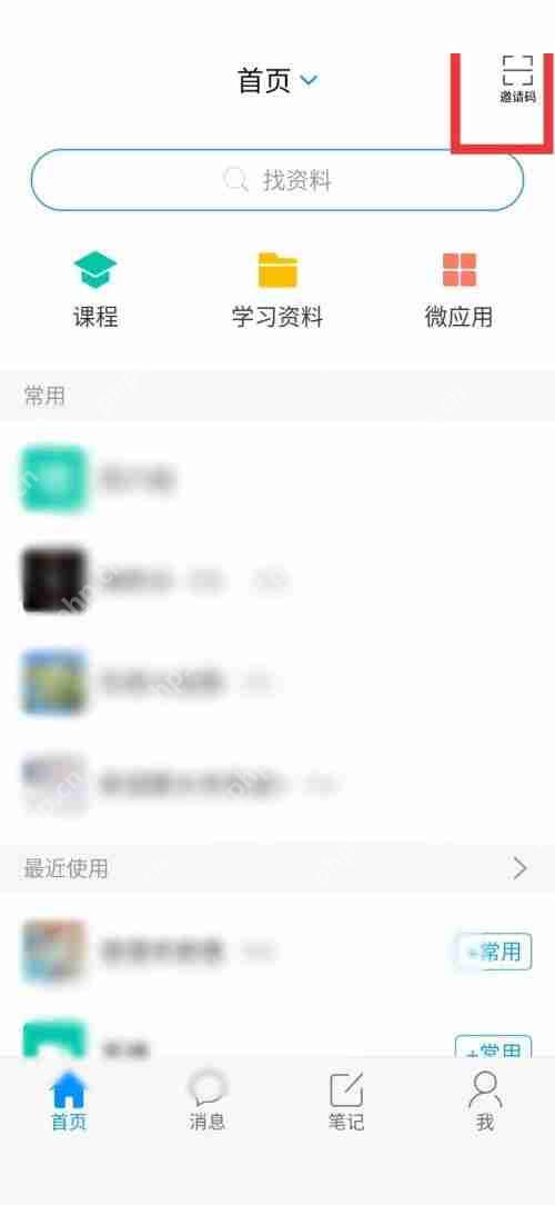 学习通怎么查看直播回放?学习通查看直播回放方法