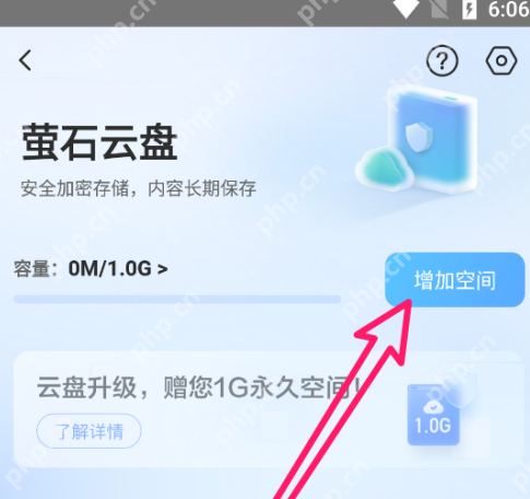 萤石云视频云盘空间如何提升