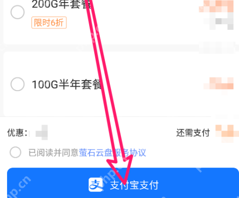 萤石云视频云盘空间如何提升