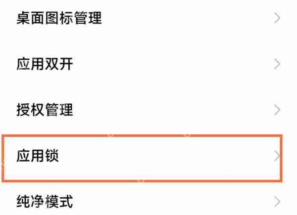 红米note11tpro软件锁怎么开启