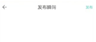 伊对瞬间如何发布