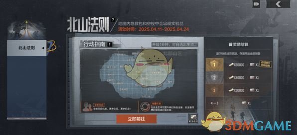 《暗区突围》北山法则玩法介绍