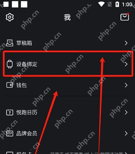 悦跑圈怎么同步华为运动数据 悦跑圈绑定健身设备同步运动数据方法