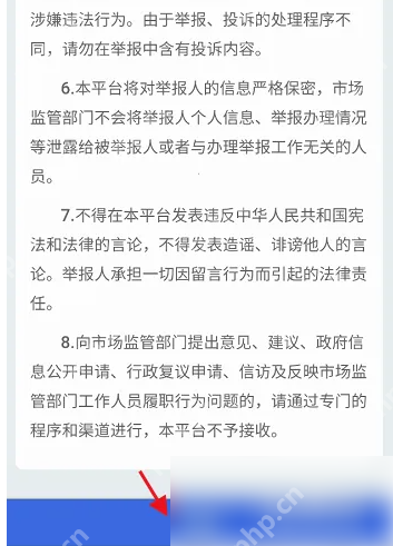 全国12315平台怎么使用 全国12315平台APP使用举报违法行为方法