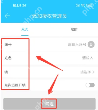 通通锁怎么授权给别人 通通锁添加授权管理员方法