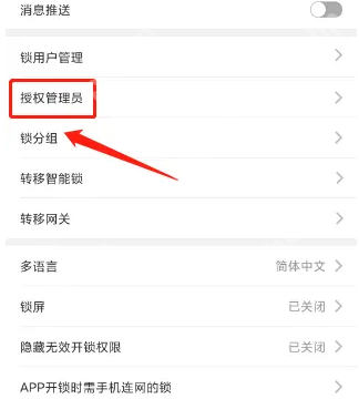 通通锁怎么授权给别人 通通锁添加授权管理员方法
