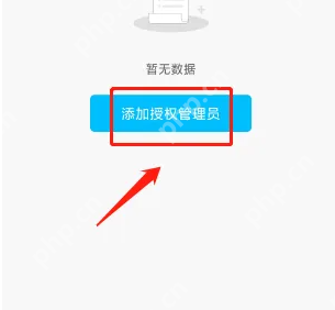 通通锁怎么授权给别人 通通锁添加授权管理员方法