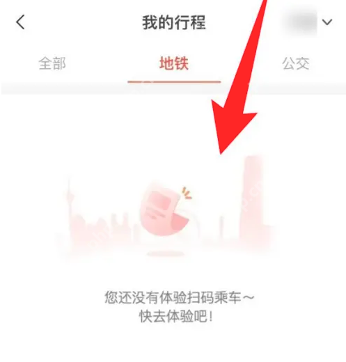 天津地铁app怎么查行程 天津地铁app查看乘车行程记录方法