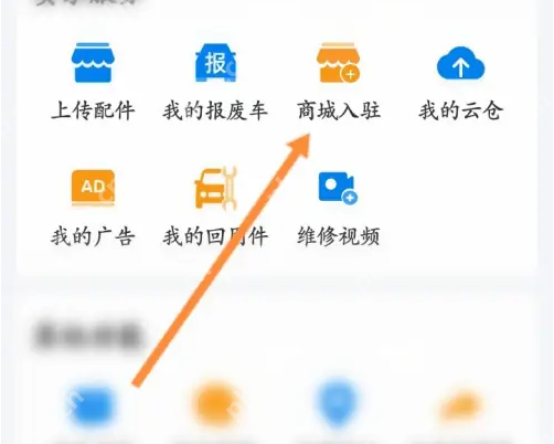 汽修宝app怎么办理业务 汽修宝APP办理商城入驻方法
