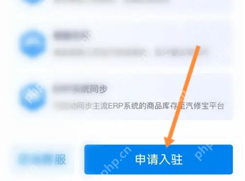 汽修宝app怎么办理业务 汽修宝APP办理商城入驻方法